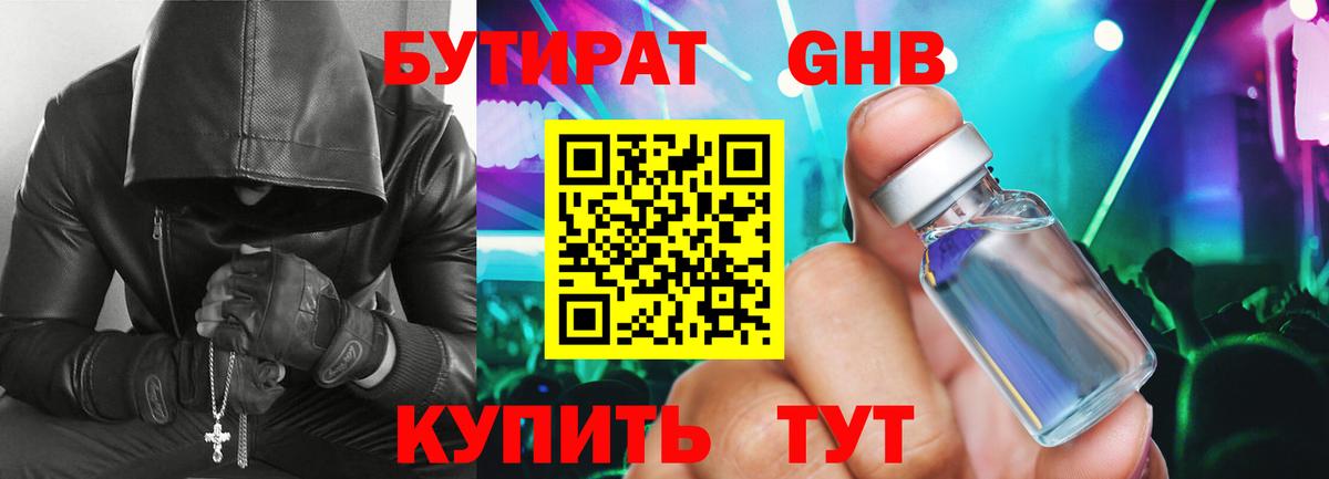 Строитель  БУТИРАТ  Вход с VPN  Бутират жидкий экстази 