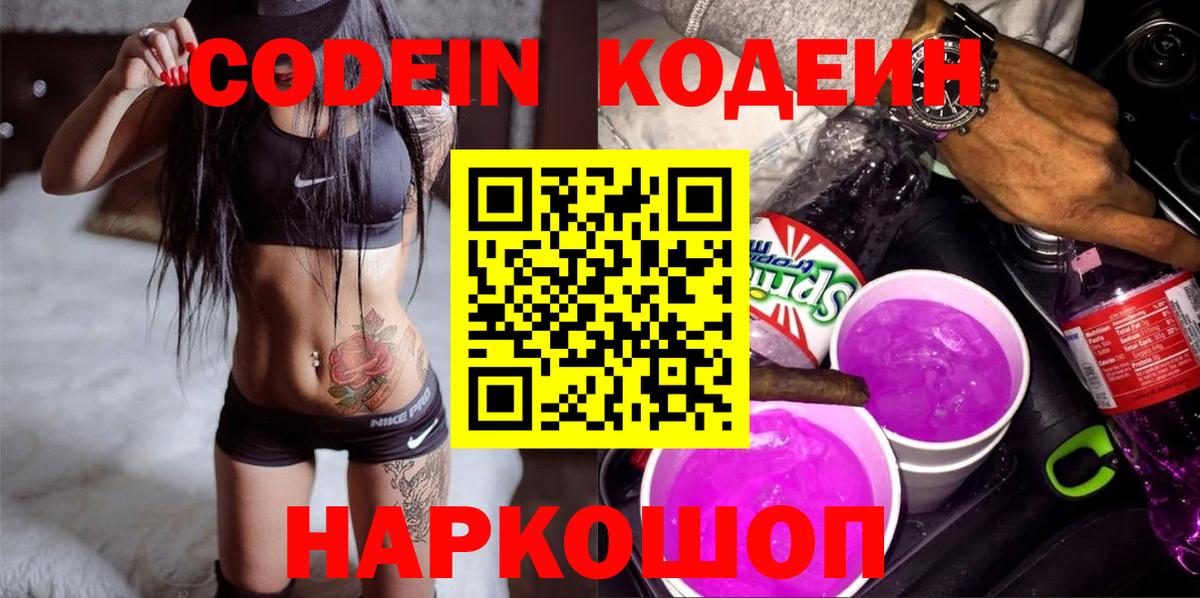 Строитель  Кодеин напиток Lean (лин)  Вход с VPN 